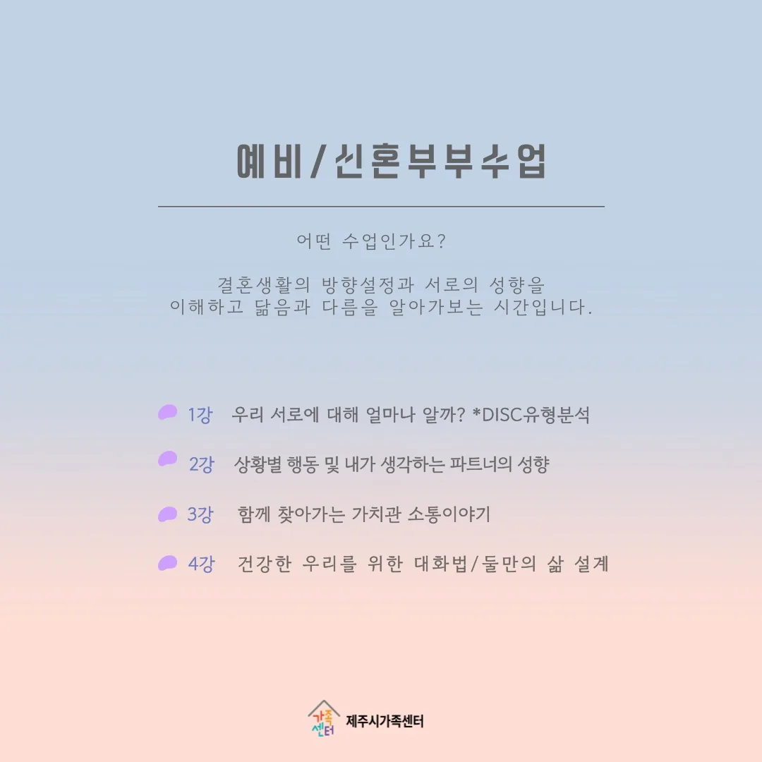 예비/신혼부부 수업 이미지 1