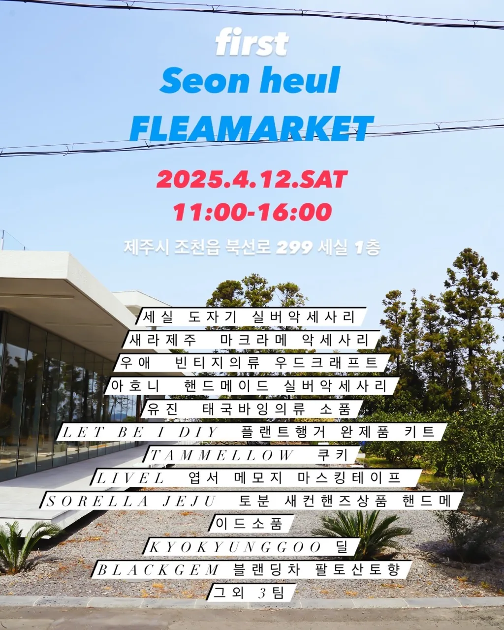 선흘장