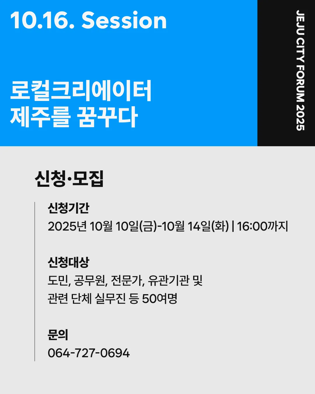 제주도시포럼 2025 <로컬크리에이터 제주를 꿈꾸다> 이미지 2