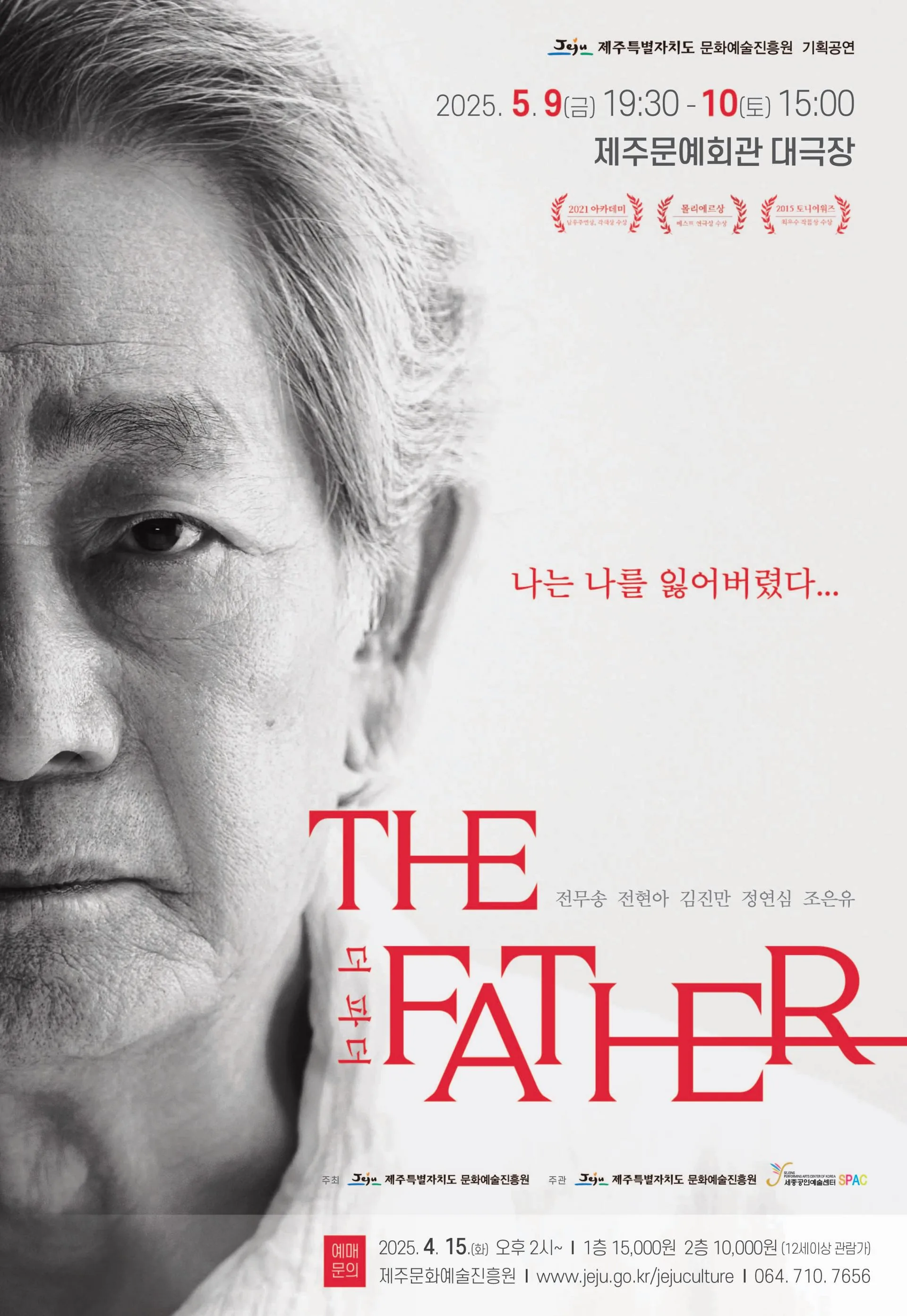 가정의 달 기획공연 「THE FATHER」