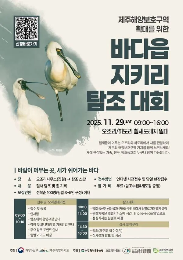 바다읍 지키리 탐조 대회