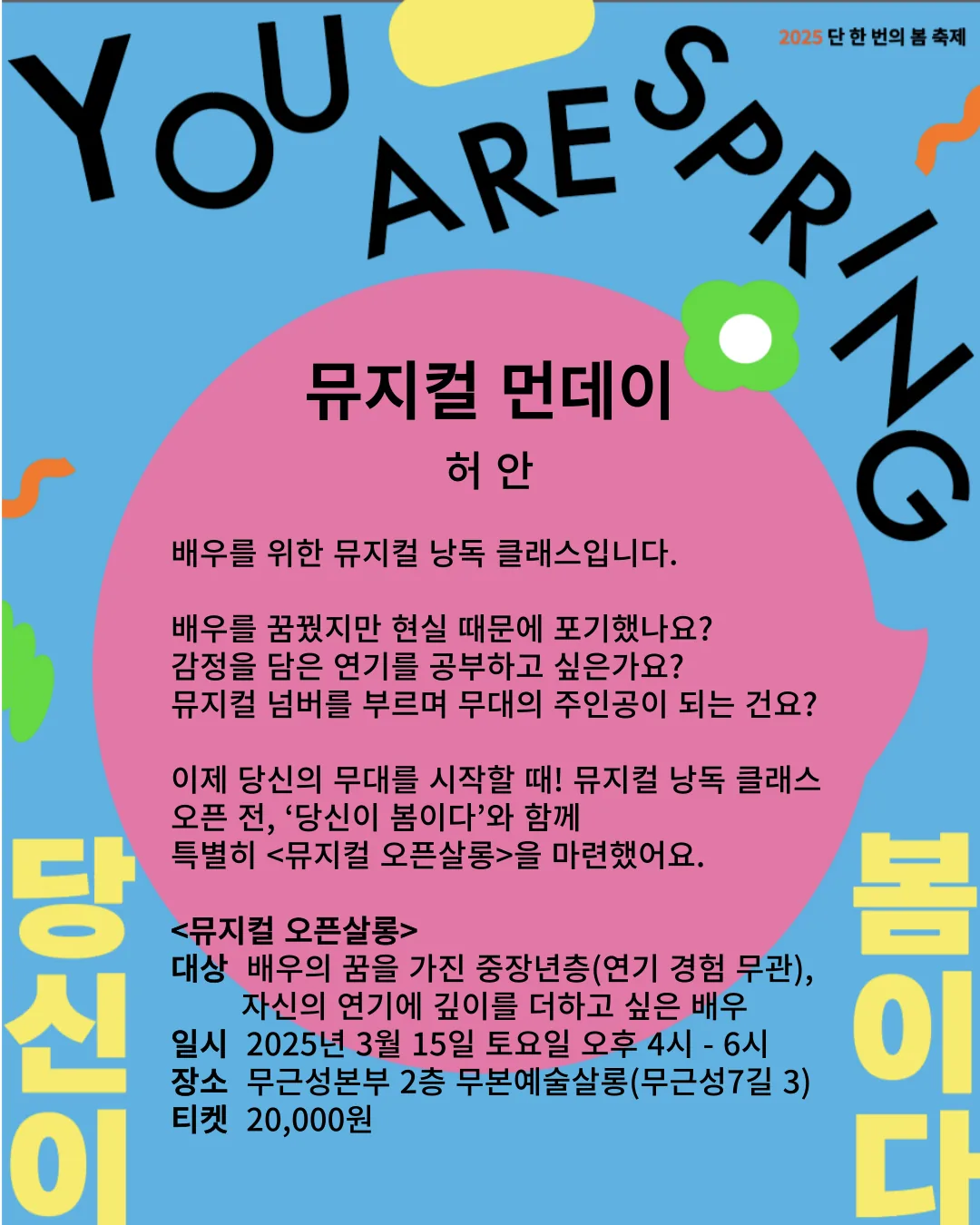 2025 봄 축제 <당신이 봄이다!> 이미지 10
