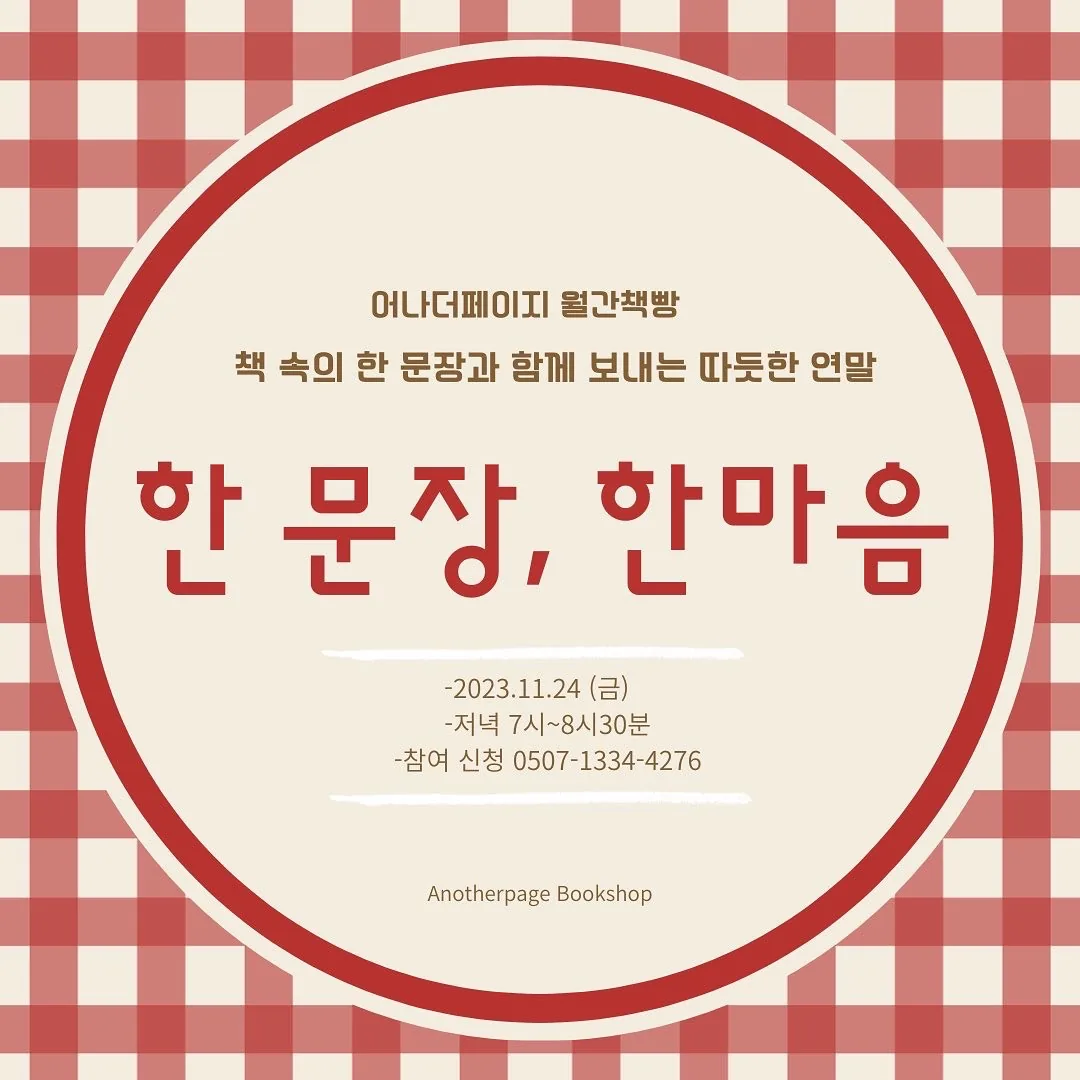 어나더페이지 월간책빵 <한 문장, 한마음>