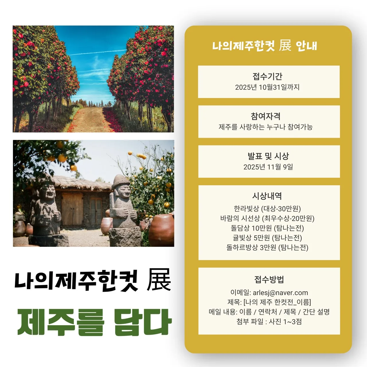 알제이 제주 로컬체험 페스티벌 <제주를담다> 이미지 2