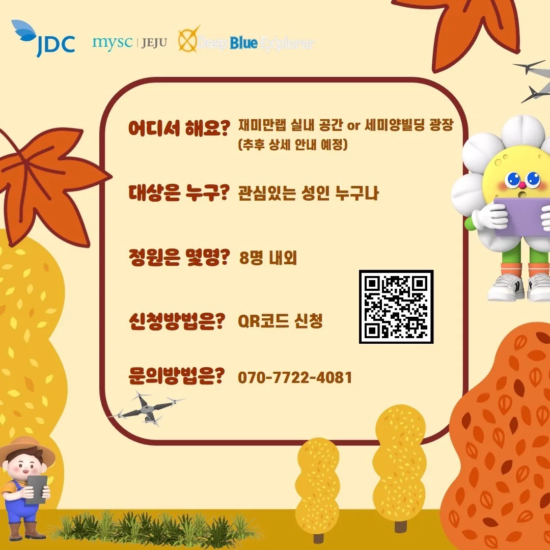 메이커스페이스 재미만랩 수강생 모집 이미지 1