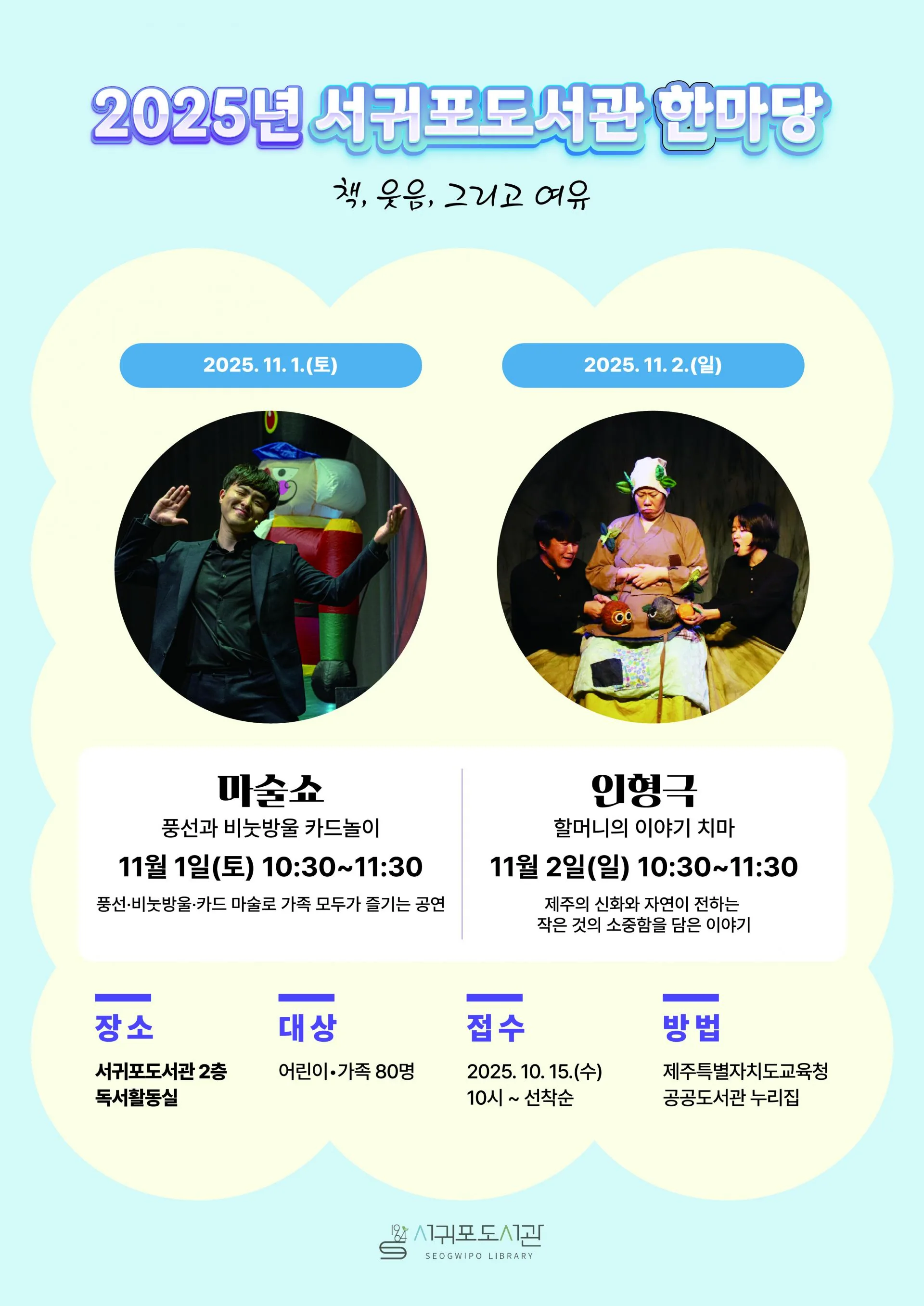 2025년 서귀포도서관 한마당 이미지 3