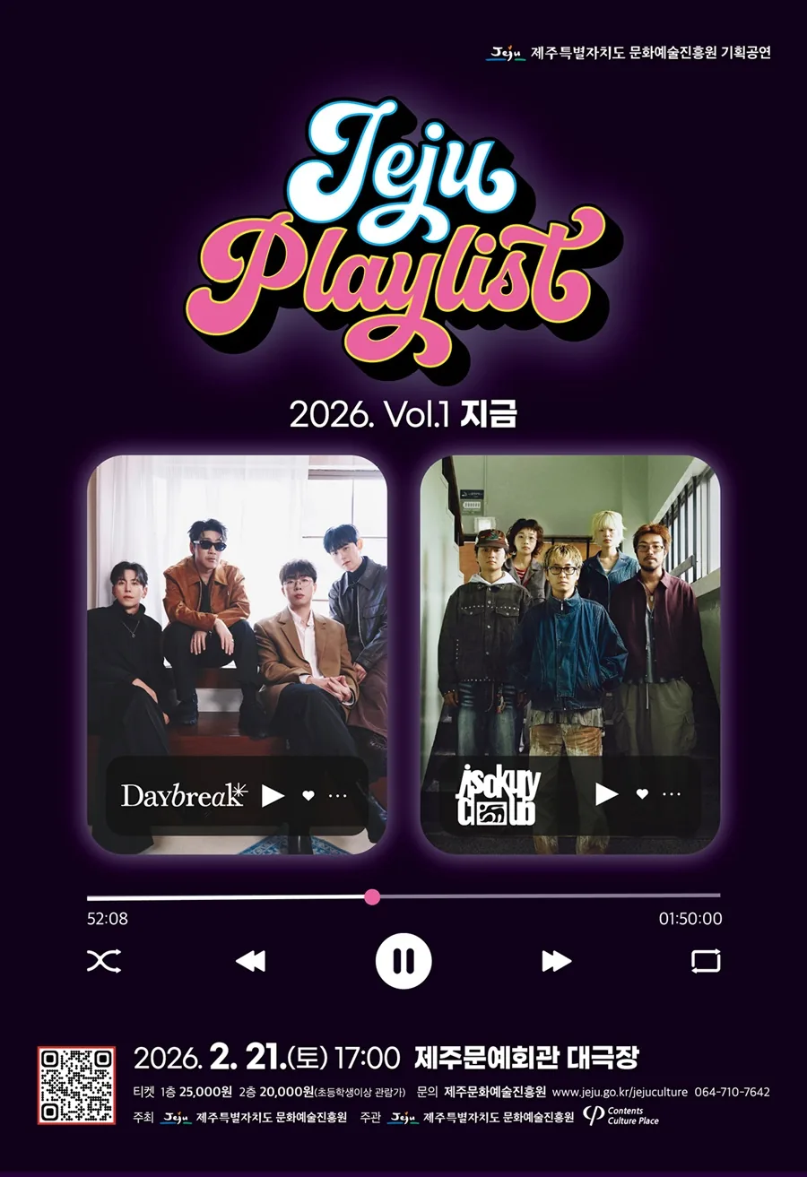 <기획공연> JEJU PLAYLIST 2026 VOL. 1 지금