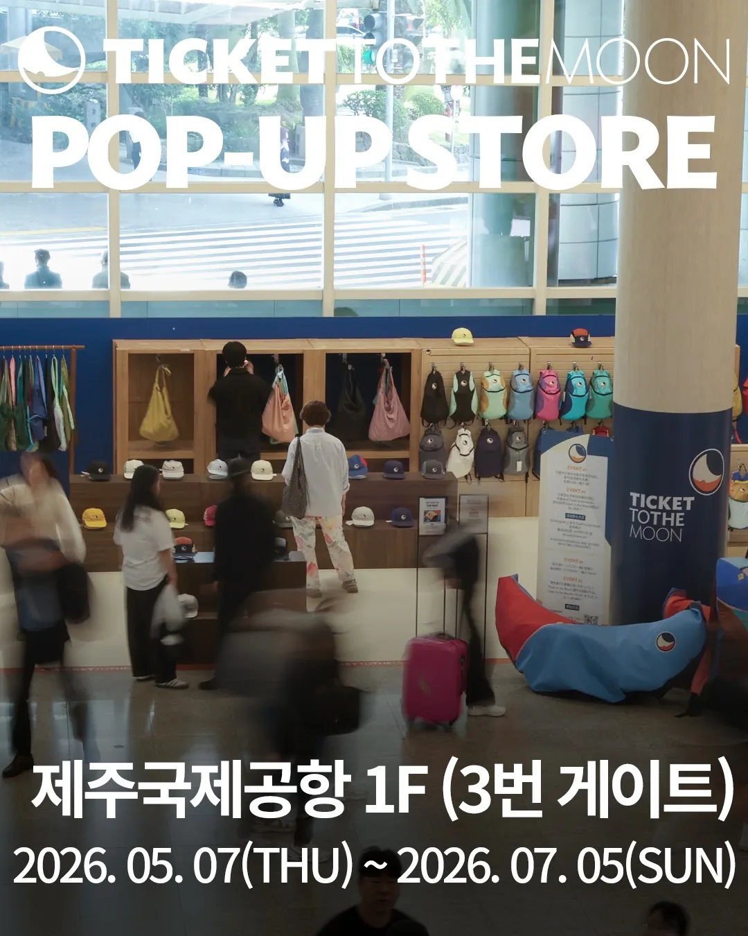 티켓투더문 팝업