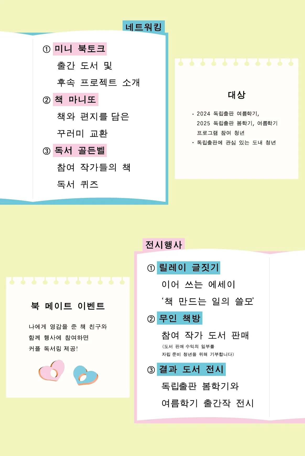 [위아파랑X제주 패스파인더] 책 만드는 일의 쓸모 이미지 1