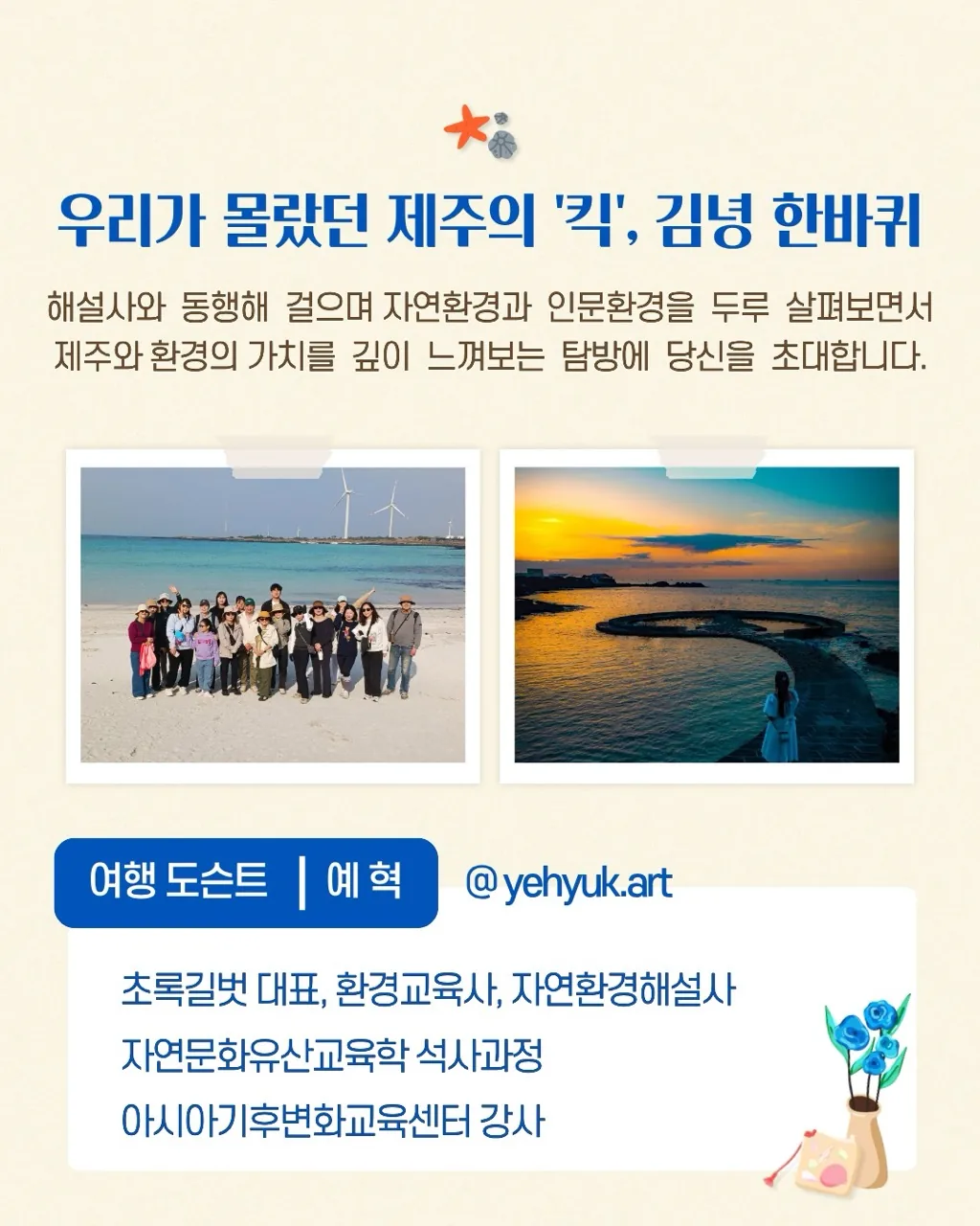 [초록길벗] 세계자연유산마을 김녕리 해설 여행 이미지 4