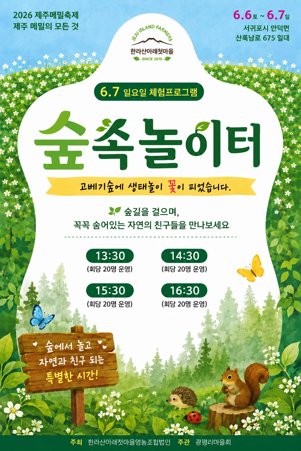 2026 제주메밀축제 "제주 메밀의 모든 것" 이미지 3