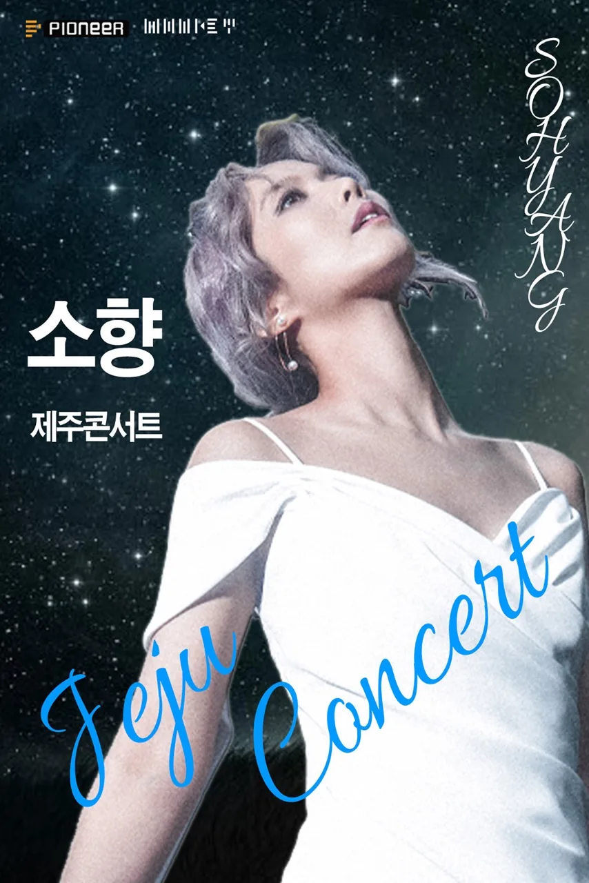 2023 소향 단독콘서트 - 제주