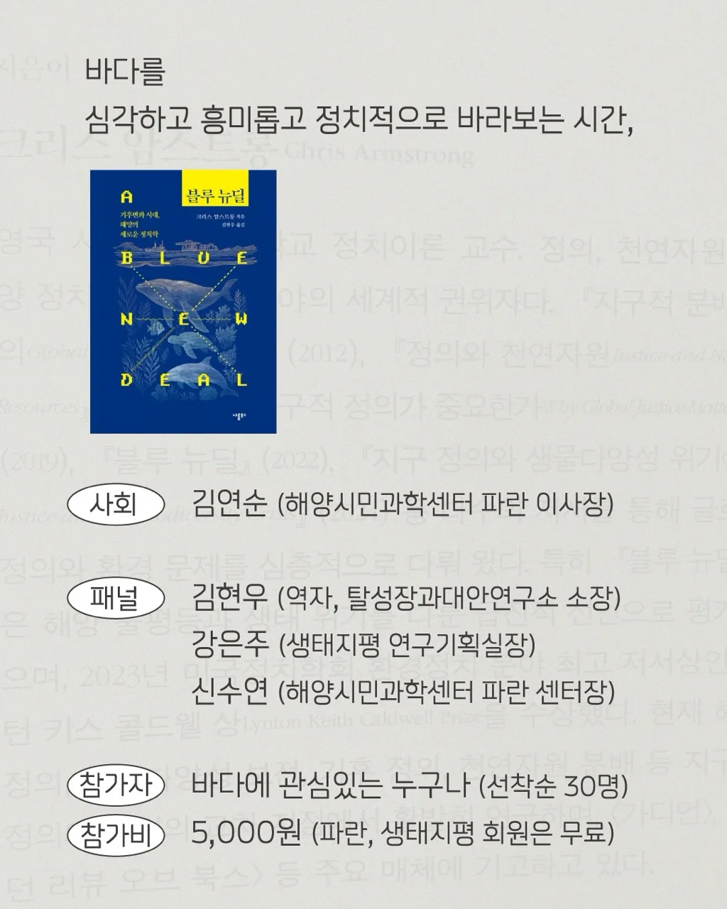제주 북토크 <블루뉴딜 > 이미지 2