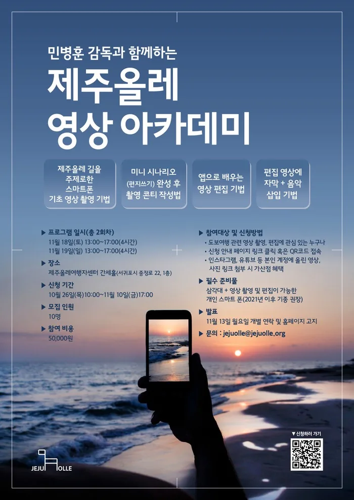 제주올레 영상 아카데미