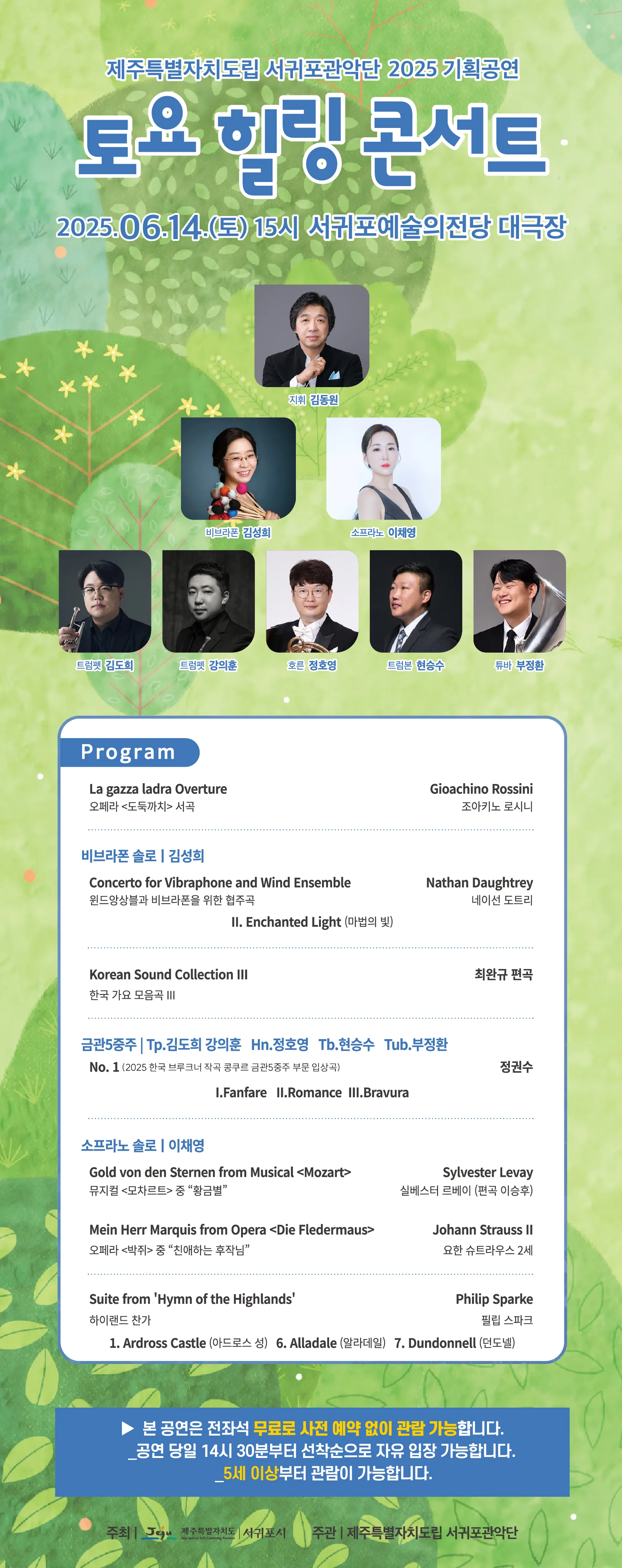 제주특별자치도립 서귀포관악단 6월 토요힐링콘서트 이미지 1