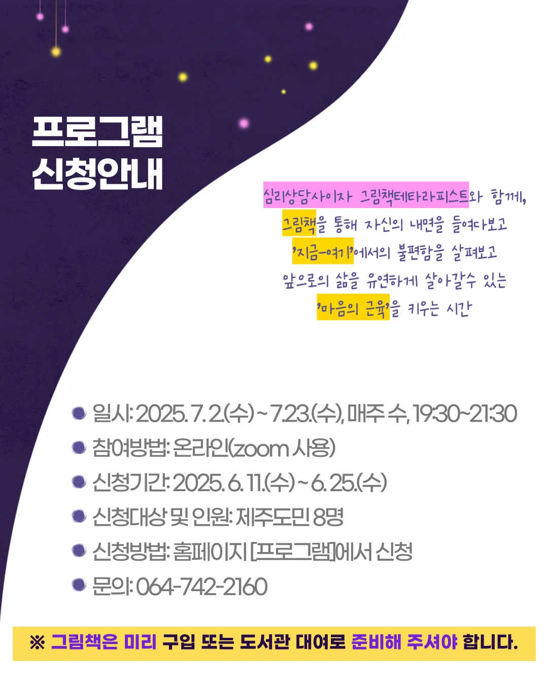 그림책 테라피 [달밤에 내 마음 산책] (모집 마감) 이미지 2