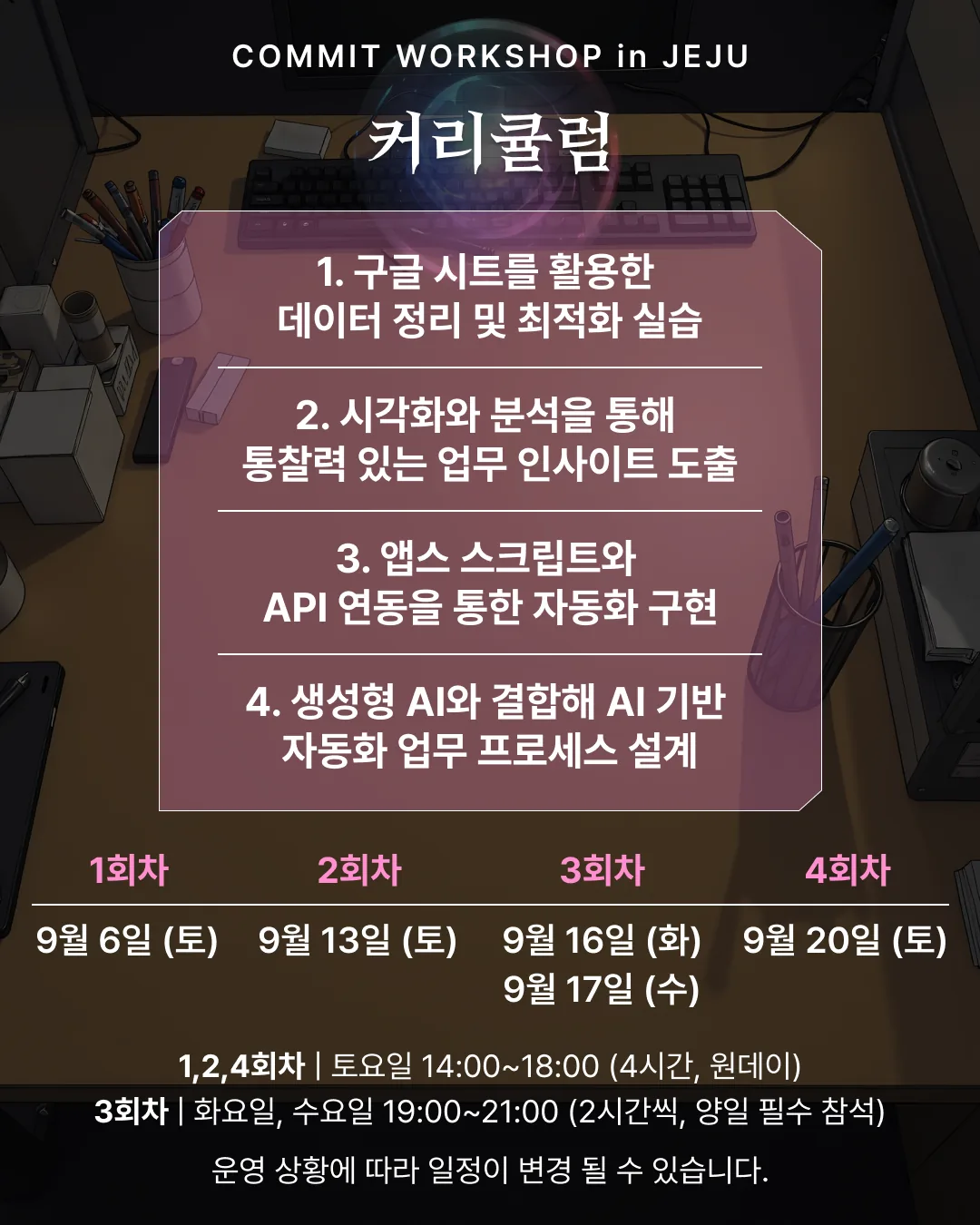 'AI 구글 시트 업무 자동화' 직장인 AI 무료 교육 [나혼자만 AI 레벨업] 이미지 3