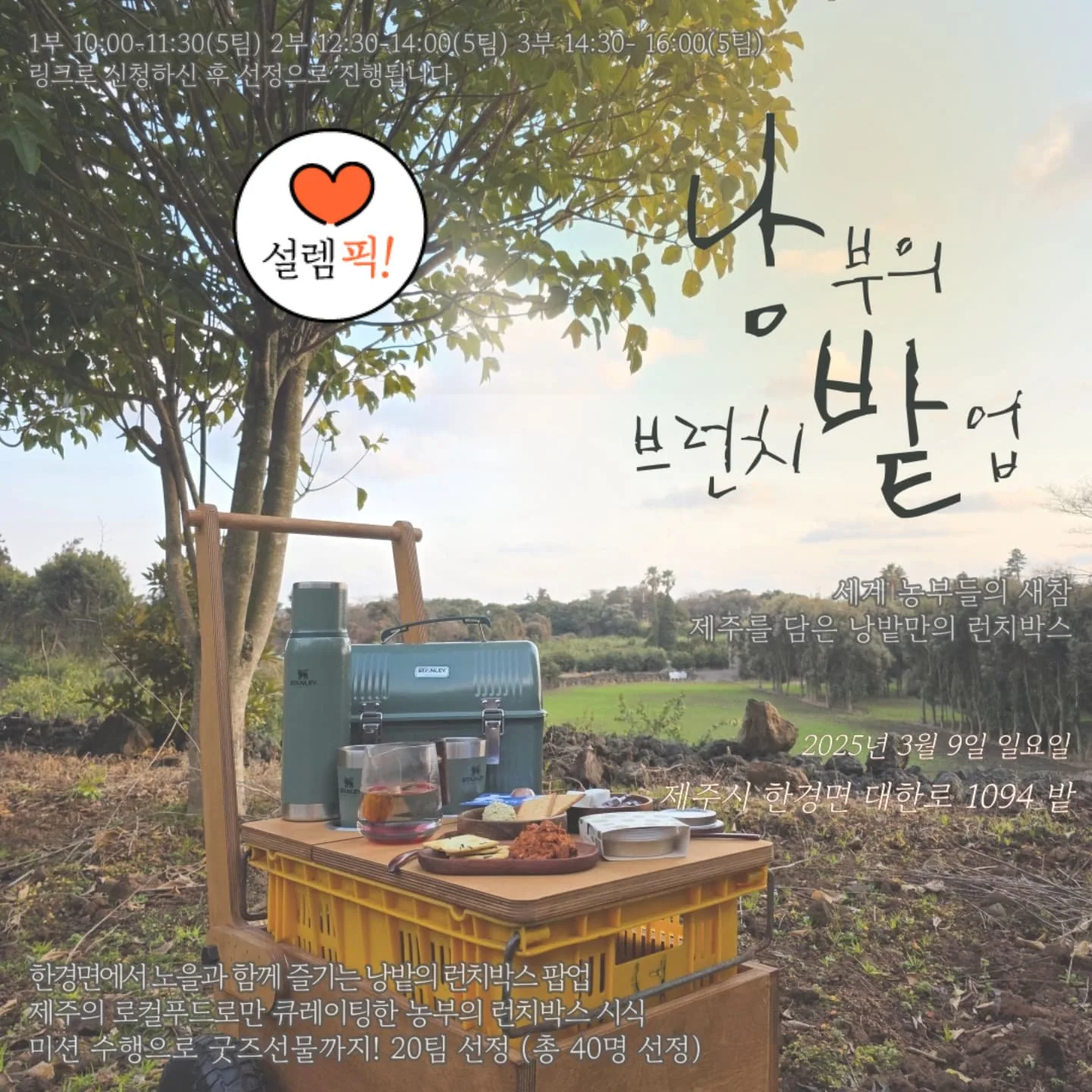 제주를 담은 낭만밭의 런치박스 <낭부의 브런치 밭업> 이미지 1