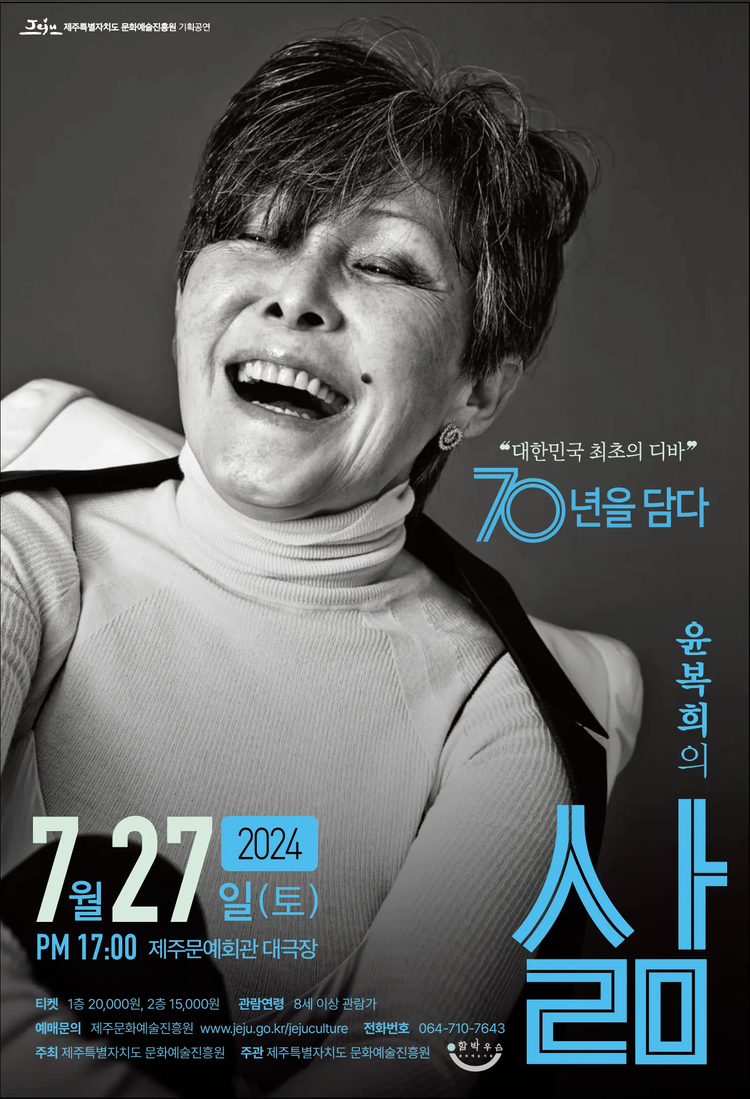 윤복희 콘서트 <삶>