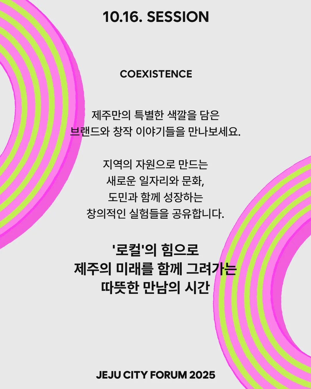 제주도시포럼 2025 <로컬크리에이터 제주를 꿈꾸다> 이미지 4