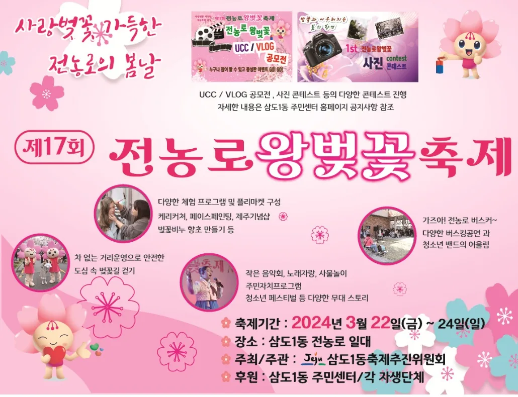 전농로 왕벚꽃 축제