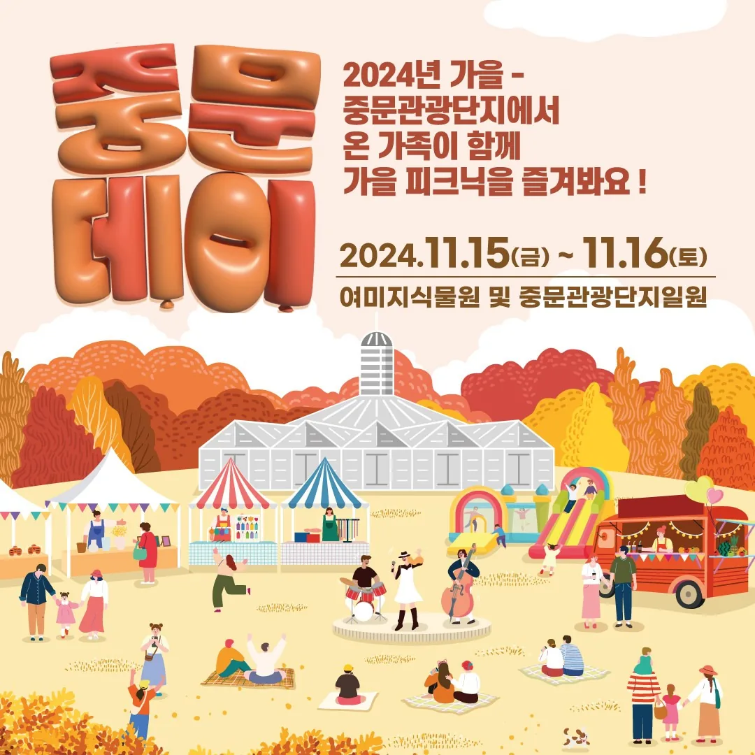중문데이