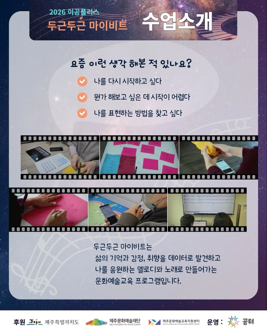 제주문화예술재단 이공플러스 문화예술교육 <2026 두근두근 마이비트> 이미지 5