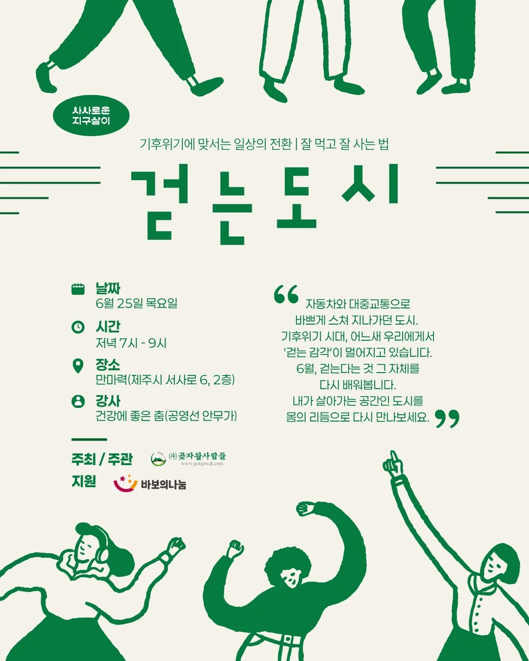 사사로운 지구살이 '걷는 도시'