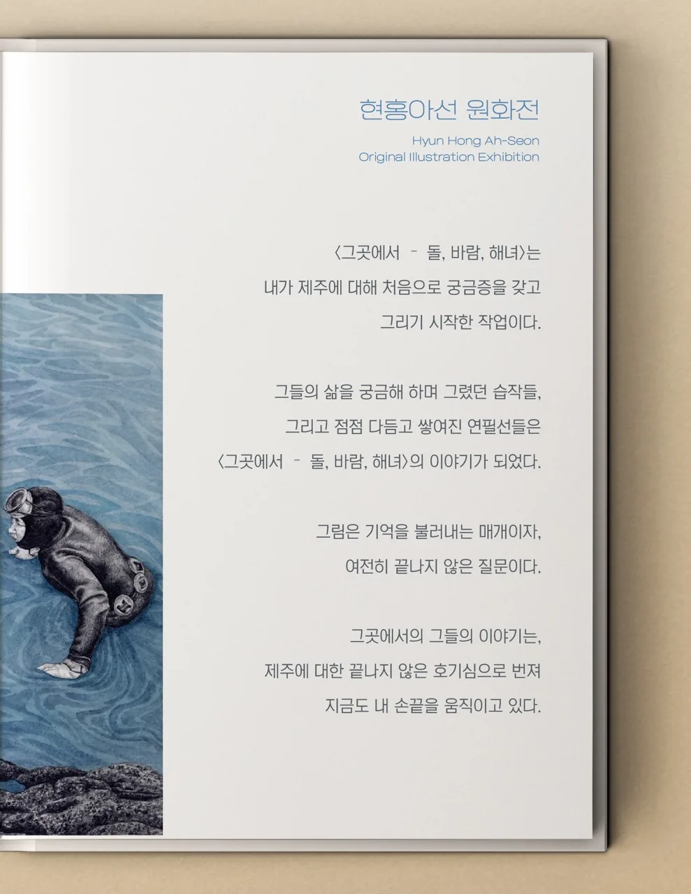 현홍아선 원화전 <그곳에서> 이미지 6