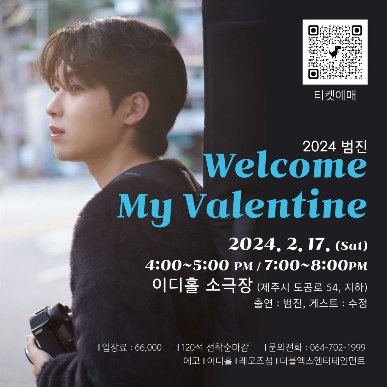 2024 범진 Welcome my Valentine