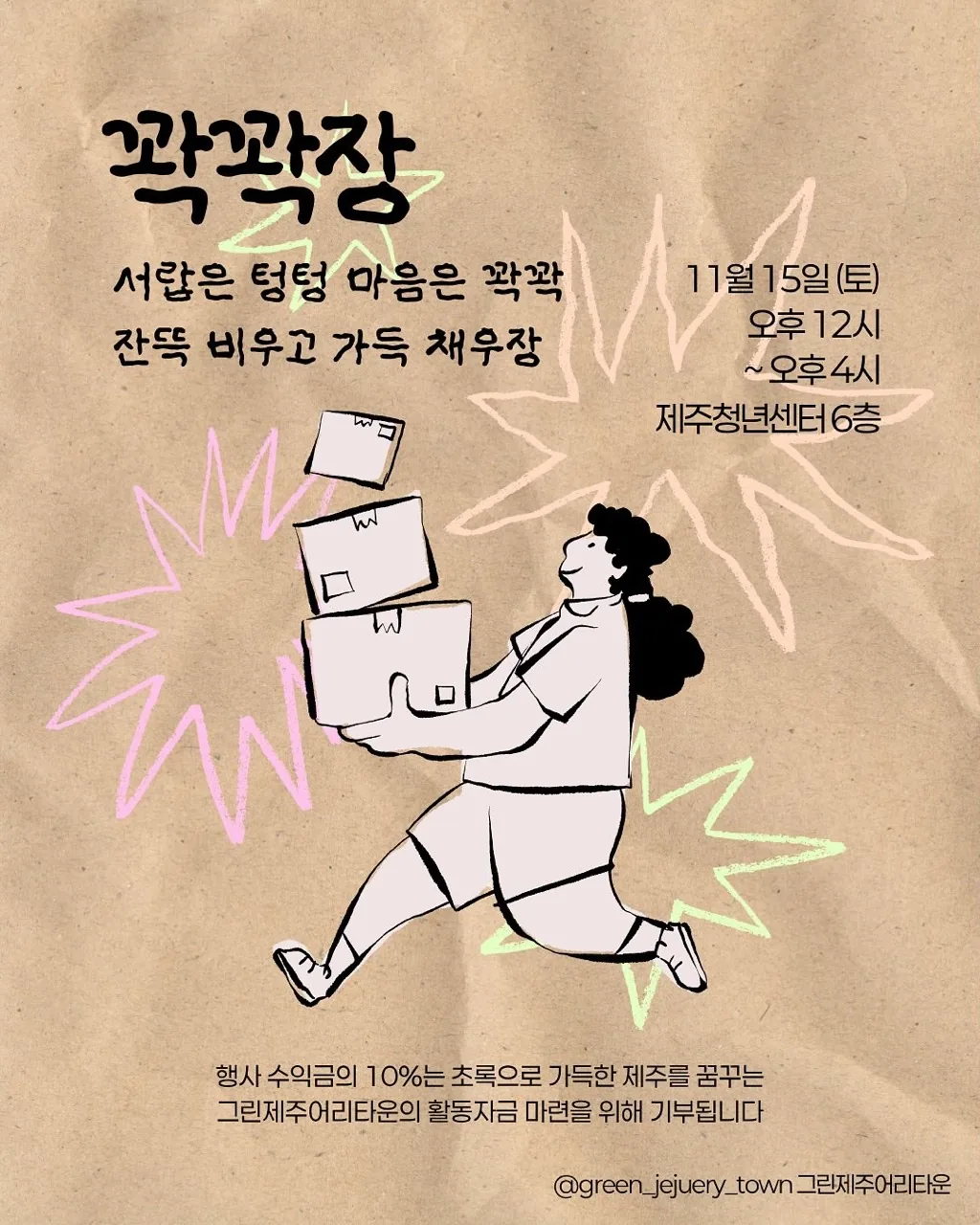 <꽉꽉장> 서랍은 텅텅, 마음은 꽉꽉, 잔뜩 비우고 가득 채우장