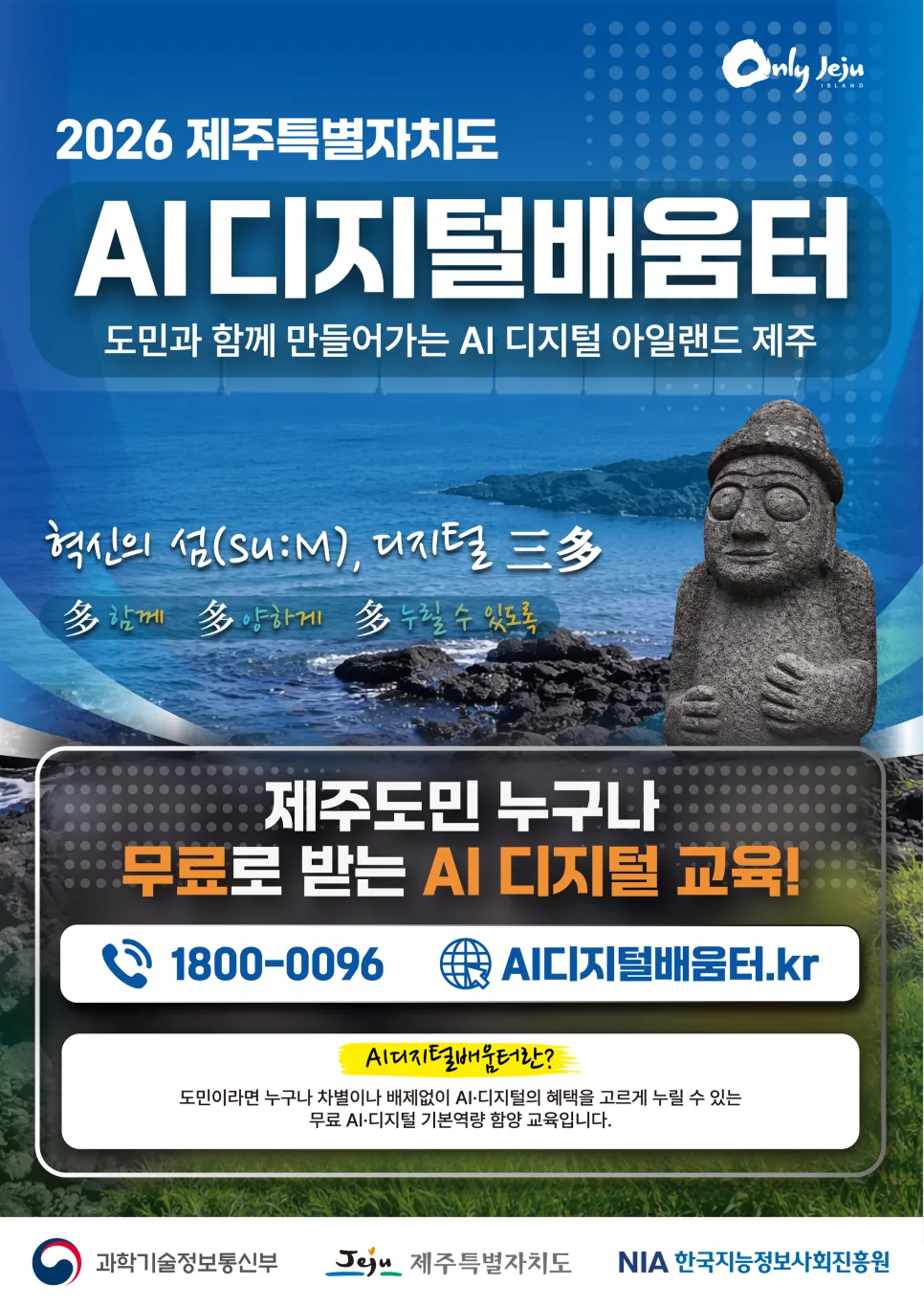 2026 제주특별자치도 AI디지털배움터 교육