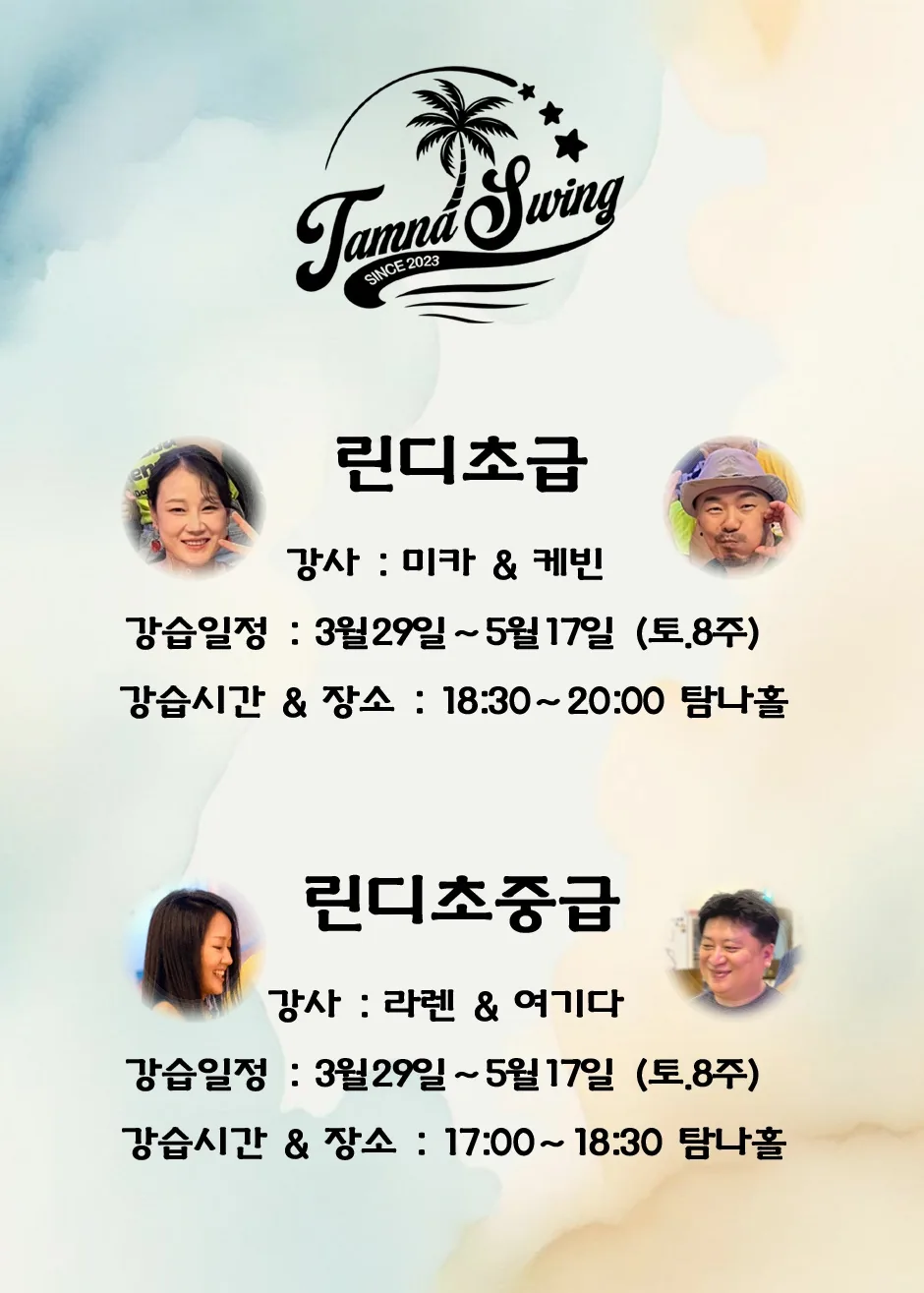 탐나스윙(제주 스윙댄스 동호회) 입문반 모집🎉 이미지 1