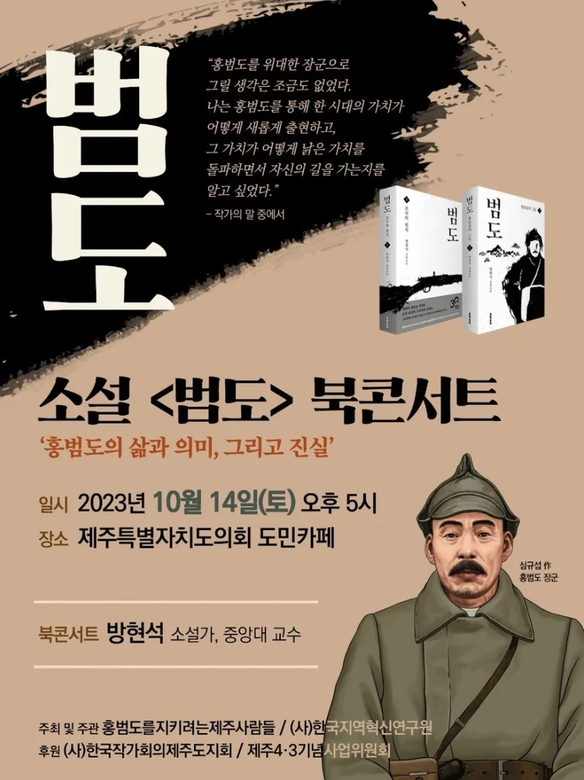소설 <범도> 북콘서트