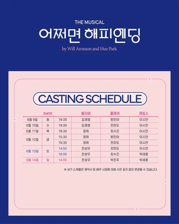 뮤지컬 <어쩌면 해피앤딩> 이미지 1