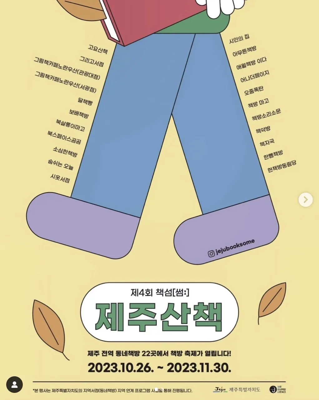제4회 책방축제 책섬[썸:] 제주산책