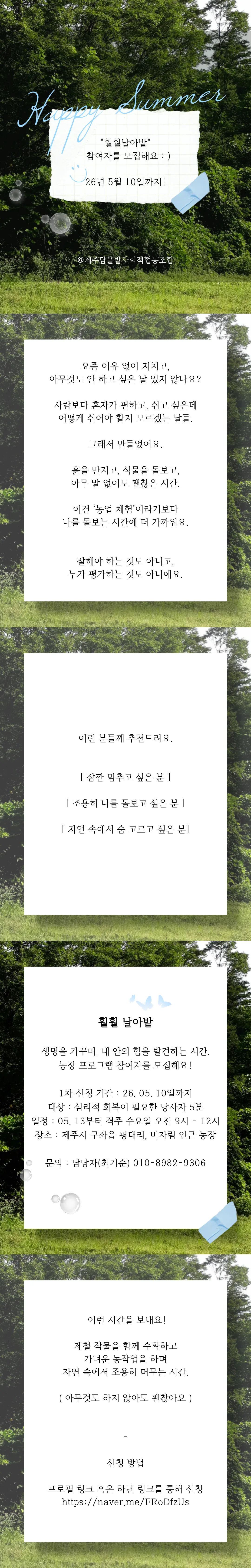 [제주담을밭사회적협동조합] 훨훨날아밭 농촌돌봄농장 프로그램 이미지 1