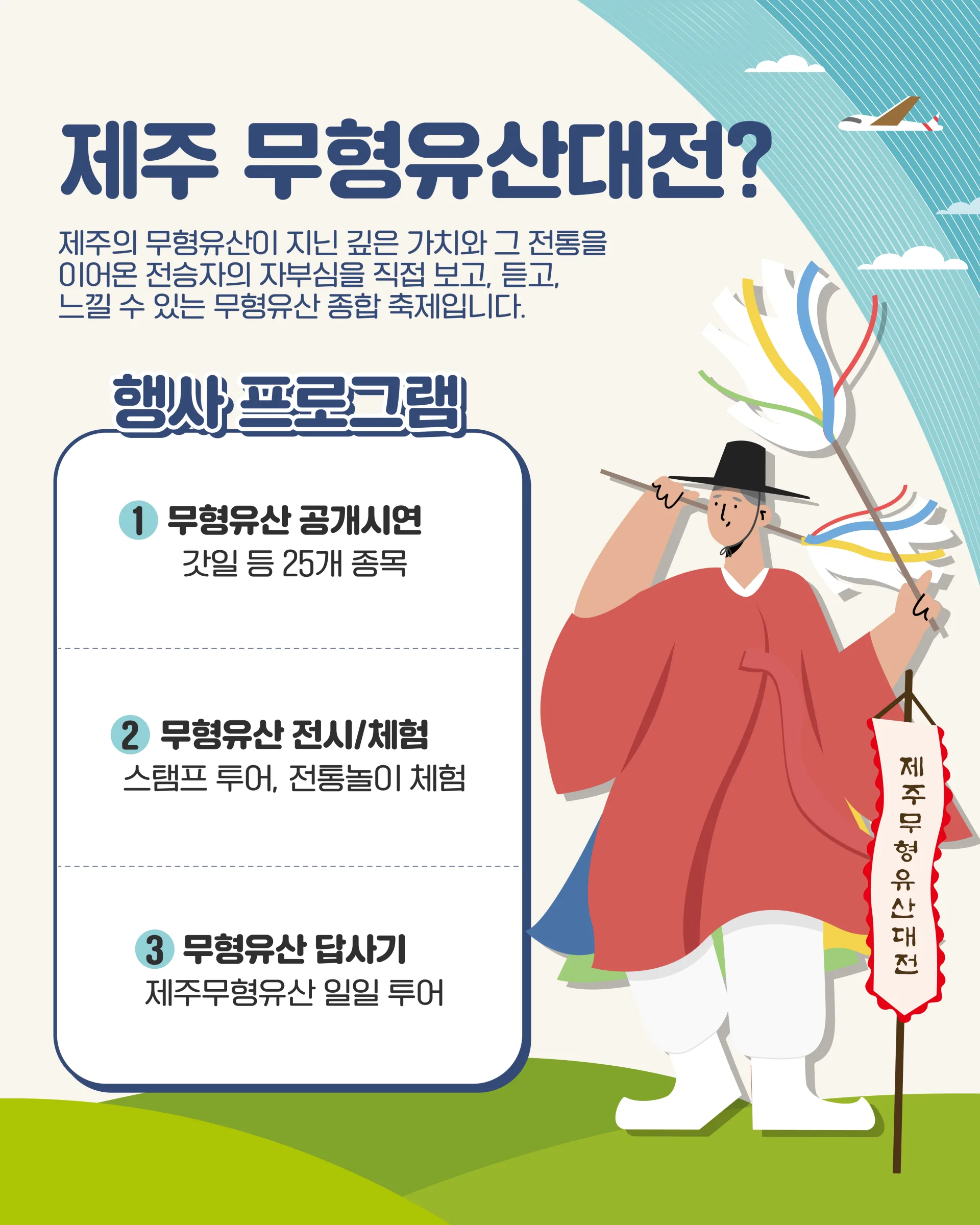 2025 제주무형유산대전 이미지 5