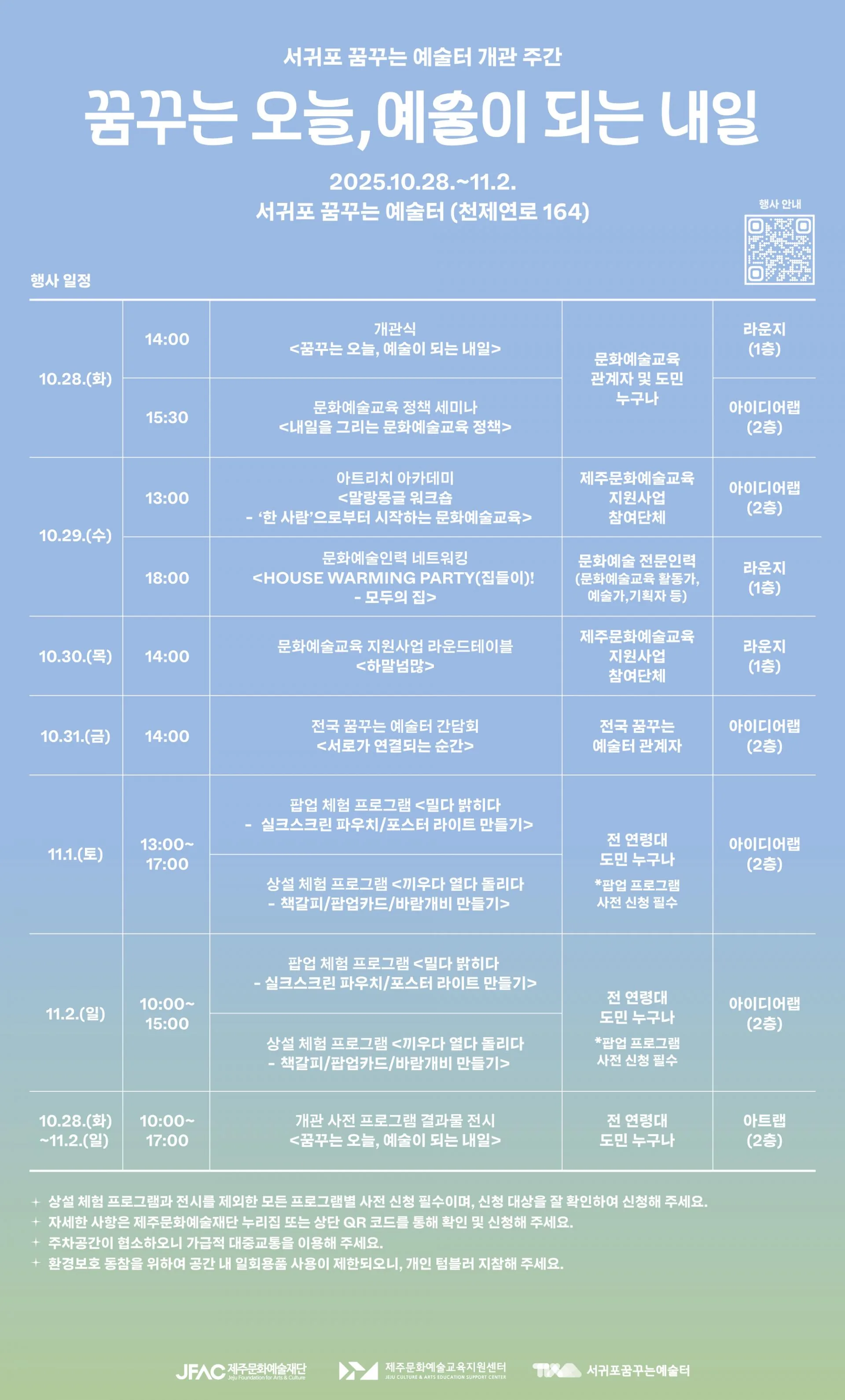 서귀포 꿈꾸는 예술터 개관주간 <꿈꾸는 오늘, 예술이 되는 내일> 이미지 1