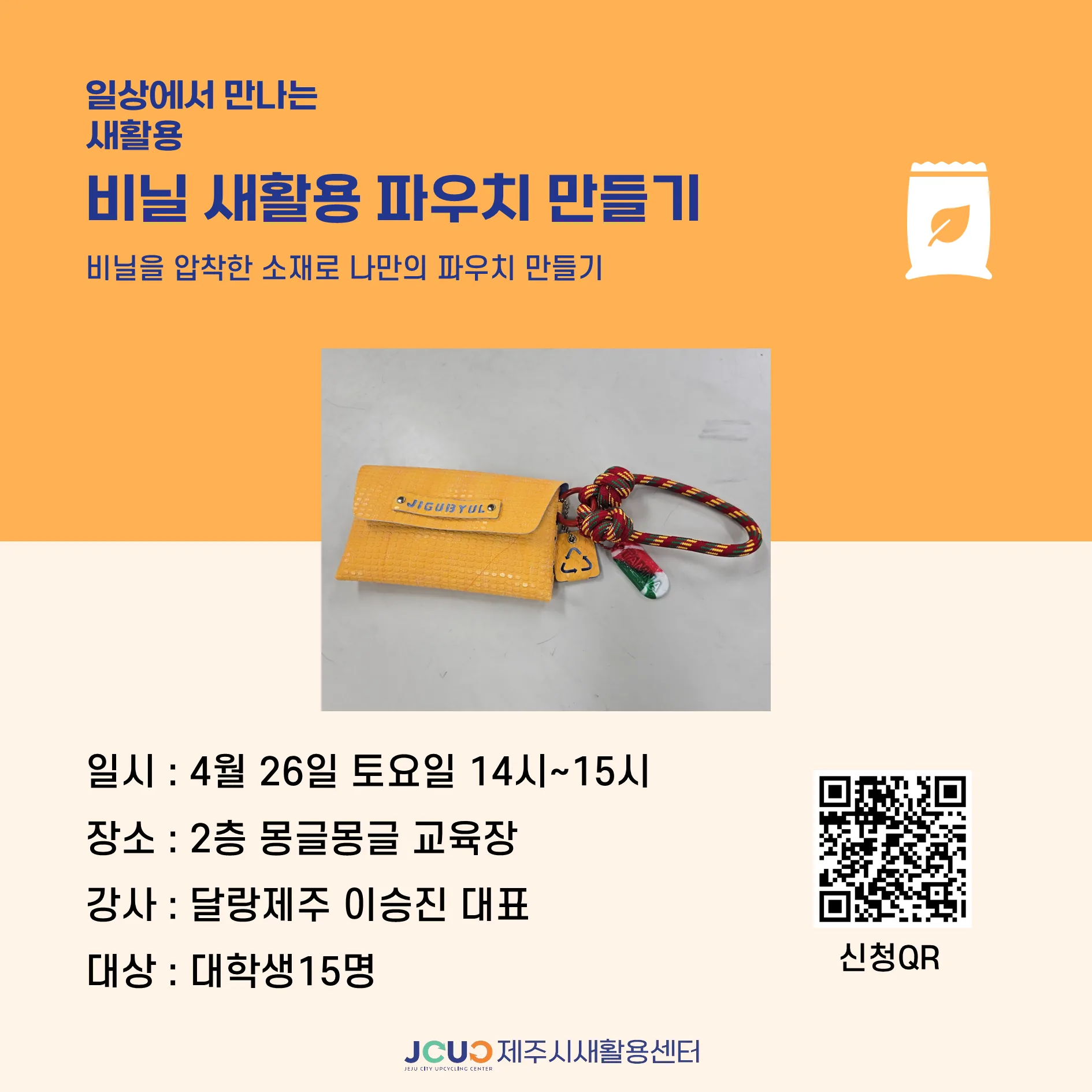 일상에서 만나는 새활용 체험 이미지 1