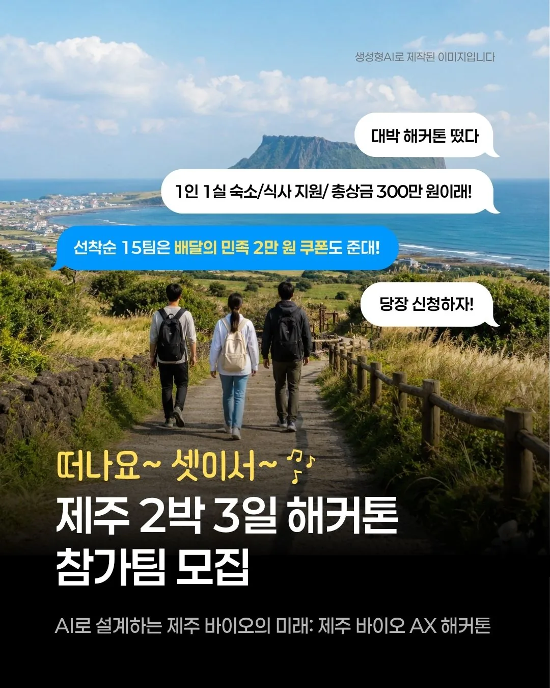 제주 바이오 AX 해커톤 참가팀 모집 이미지 6