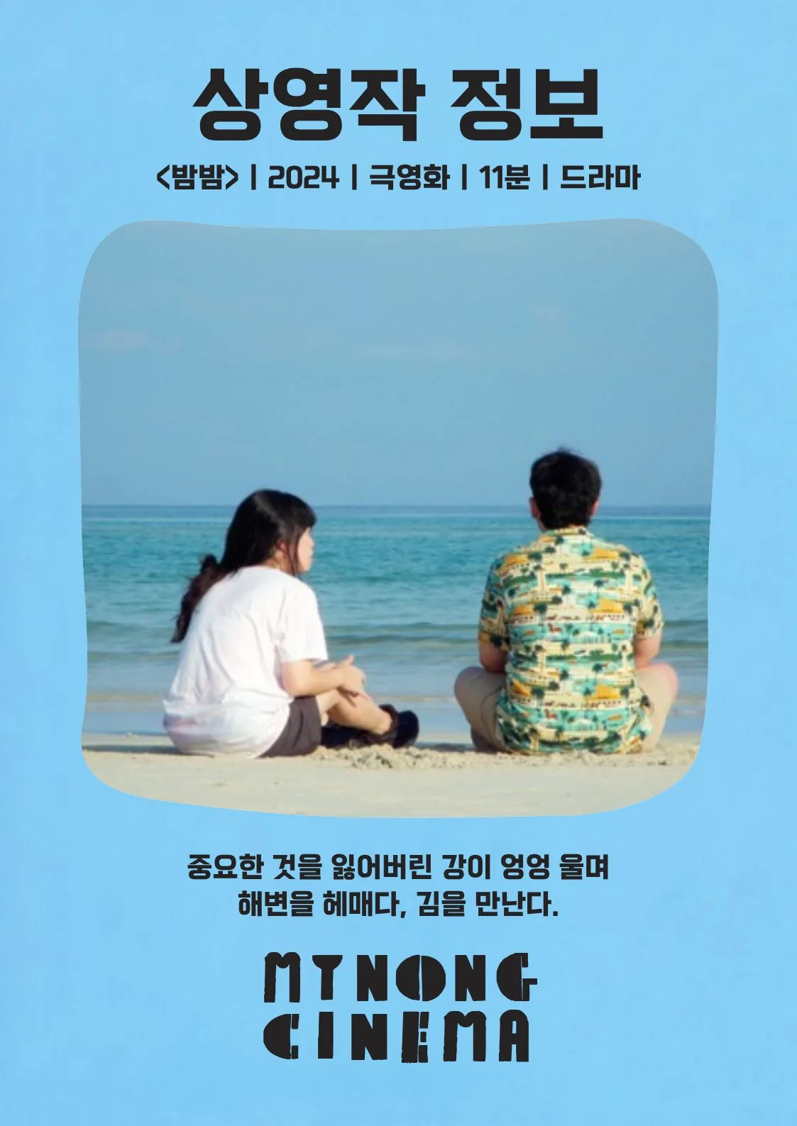 🎬 마이농시네마 특별상영회〈권아영 감독전〉in 제철과 사람 이미지 2