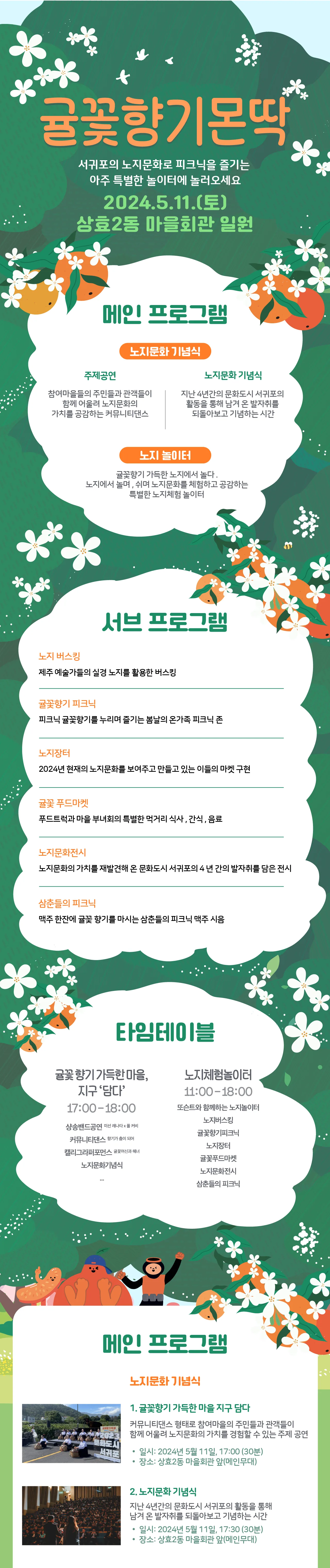 봄꽃하영이서 2024 귤꽃향기축제 이미지 1