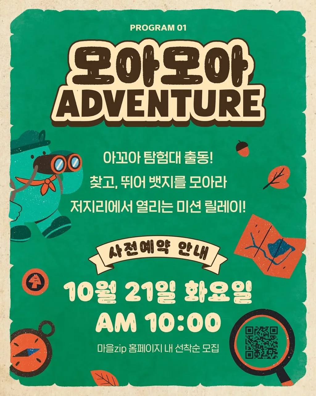 시원한 가을, 모두의 놀이터! 아꼬아 저지리 대공원 이미지 2