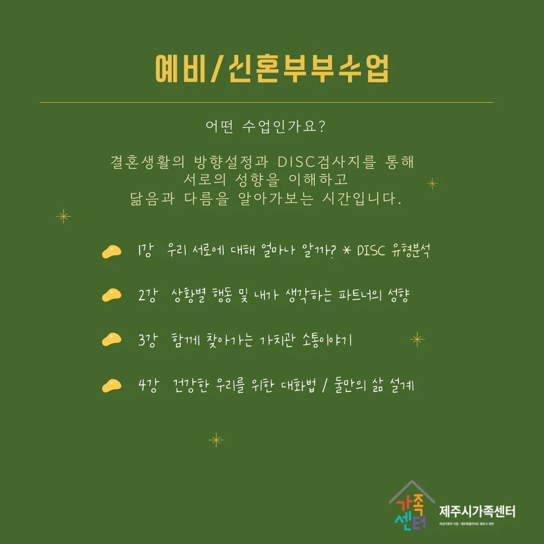 예비 신혼부부 수업 이미지 1