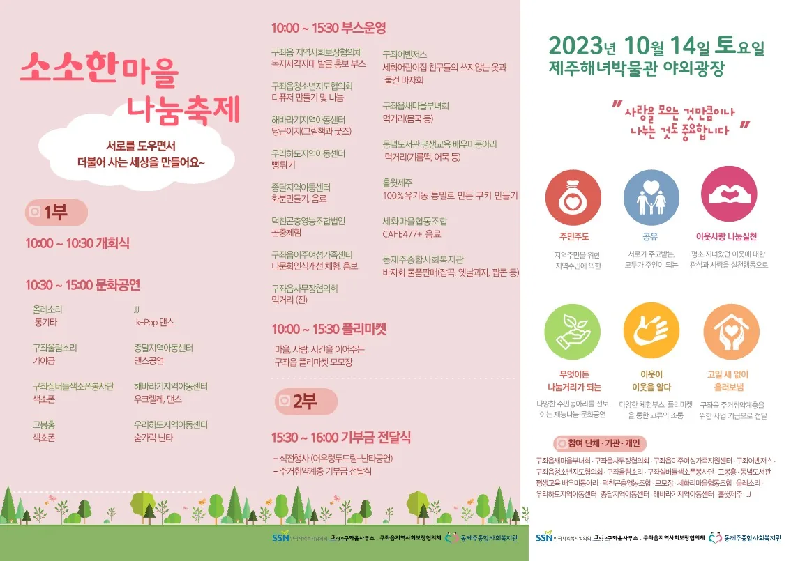 소소한 마을 나눔 축제