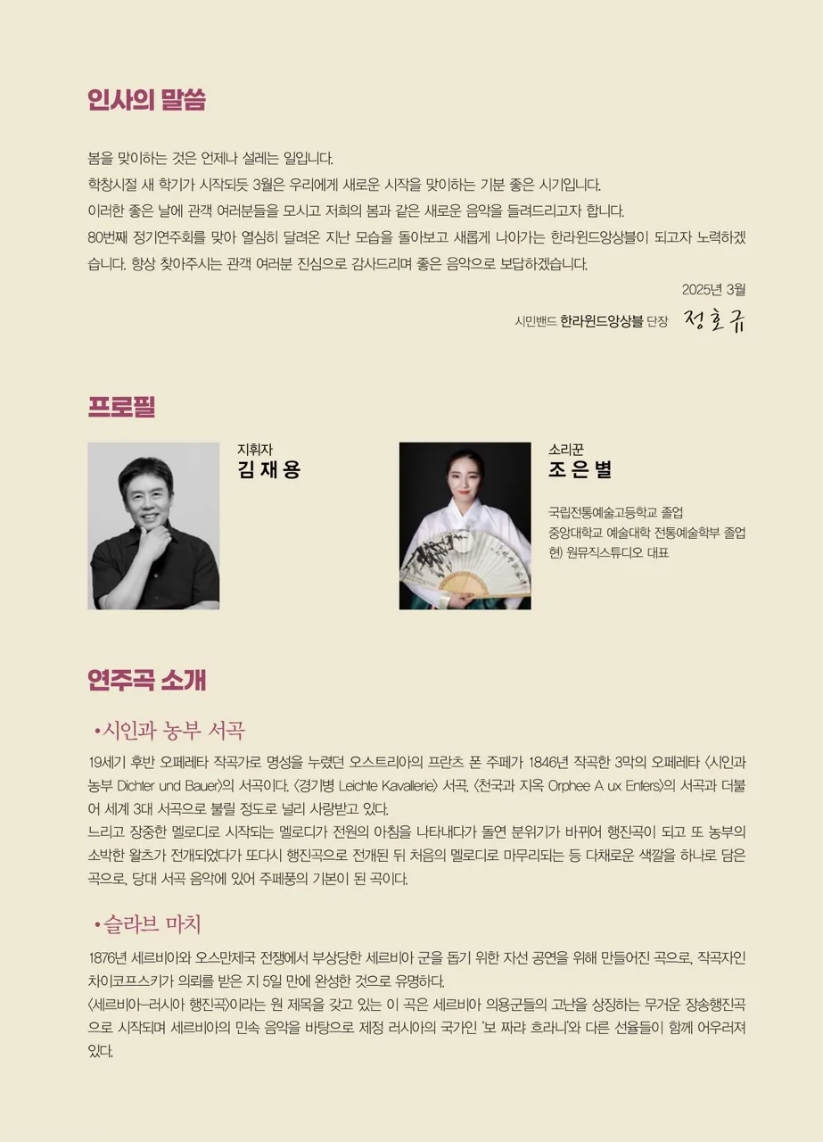 한라윈드앙상블 제80회정기연주회 이미지 3