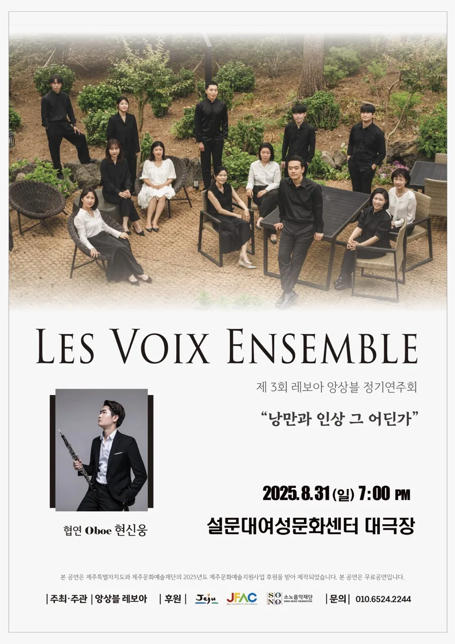 제 3회 레보아 앙상블 정기연주회 "낭만과 인상 그 어딘가"