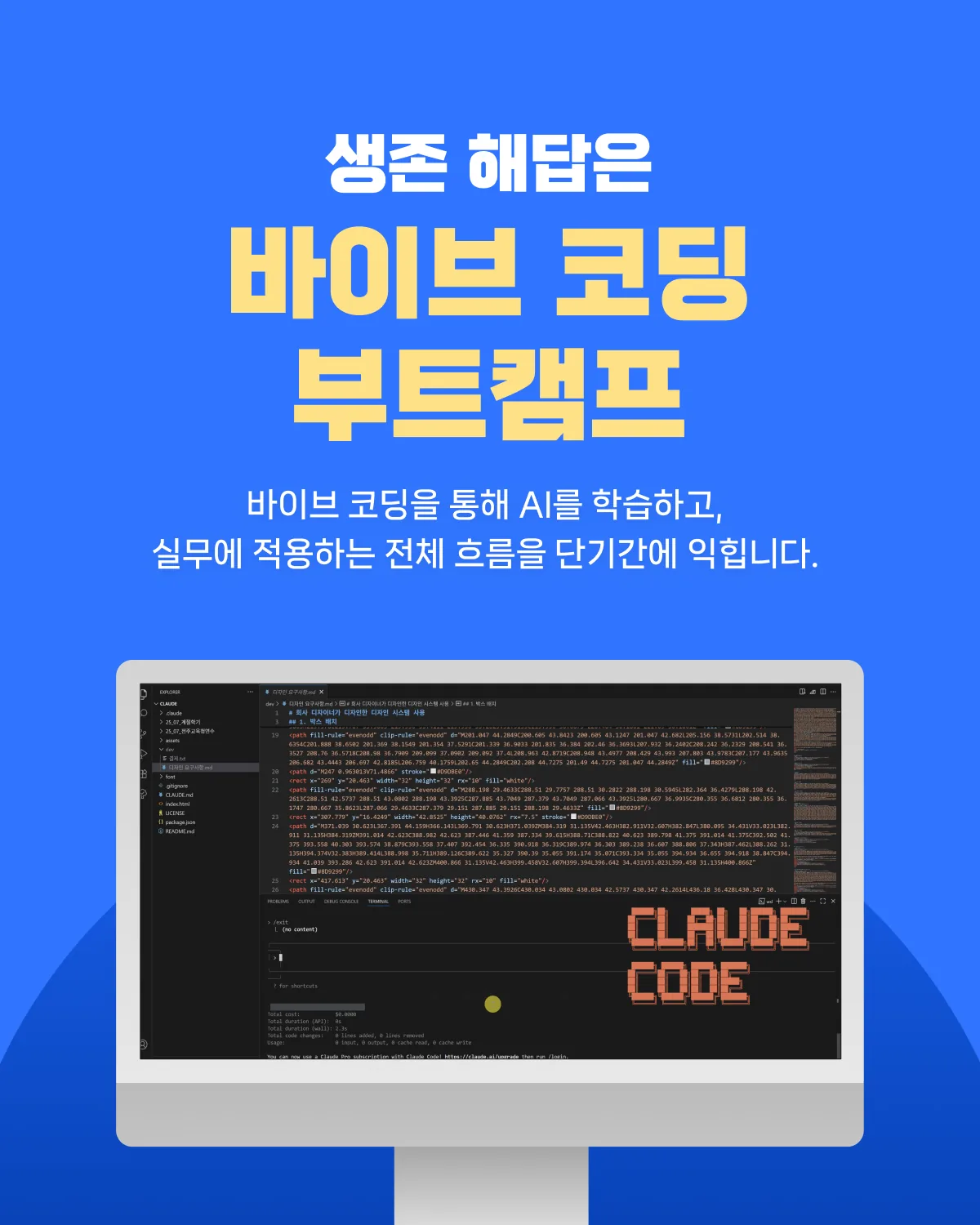 주니어 개발자를 위한 바이브 코딩 부트캠프 5기 이미지 5