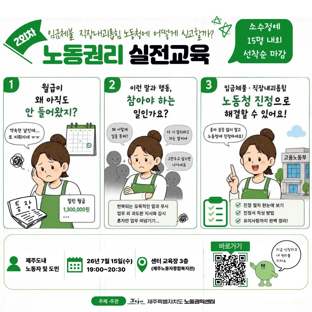 2026년 내 권리를 지키는 노동권리 실전교육 이미지 3